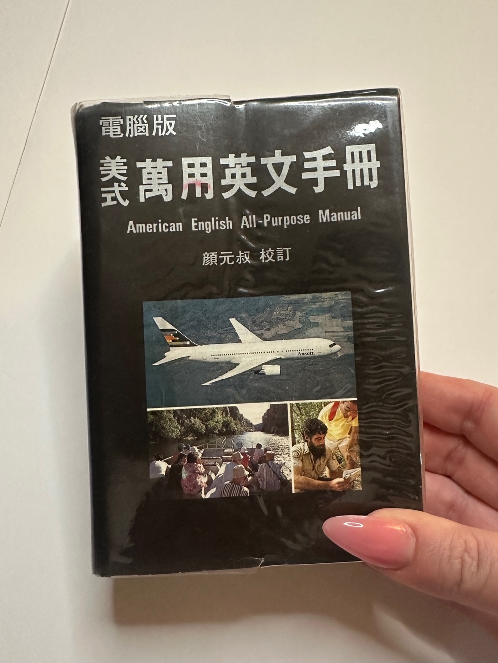 Japanese American English All-Purpose Manual - Black Cover